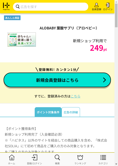 ハピタス過去最高画像