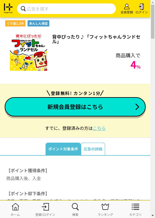 ハピタス過去最高画像