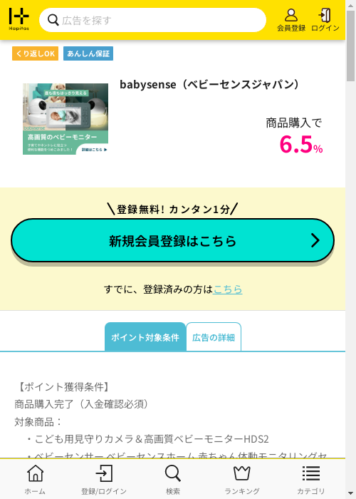 ハピタス過去最高画像