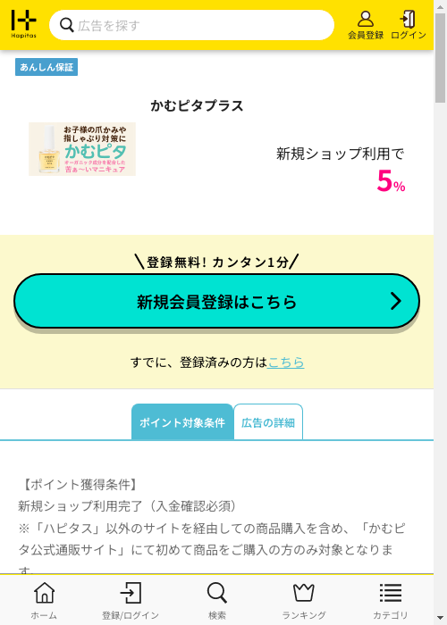 ハピタス過去最高画像