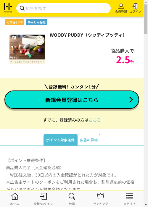 ハピタス過去最高画像