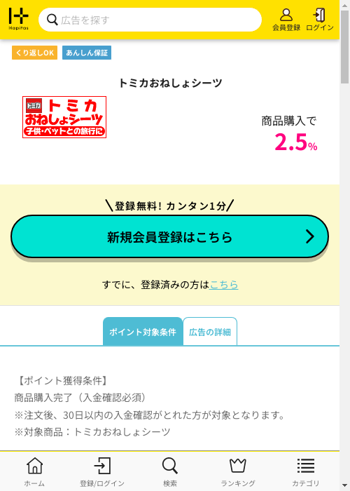 トミカの過去最高画像（ハピタス・2026年3月2日）