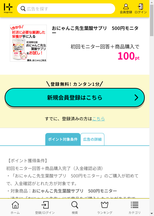 ハピタス過去最高画像