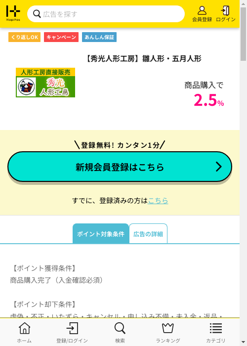 光 光の過去最高画像（ハピタス・2026年2月28日）