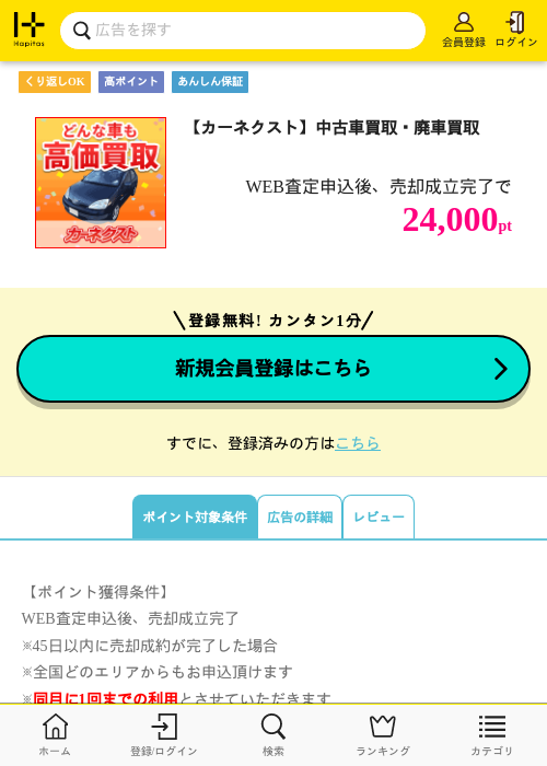 【カーネクスト】中古車買取・廃車買取の過去最高画像（ハピタス・2026年6月3日）