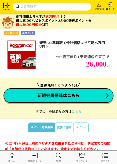 買取車の過去最高画像（ハピタス・2026年4月10日）