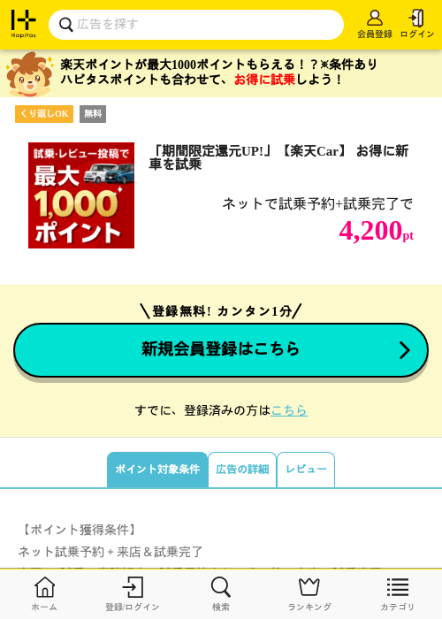 還元の過去最高画像（ハピタス・2026年4月7日）