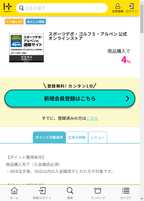 ハピタス過去最高画像