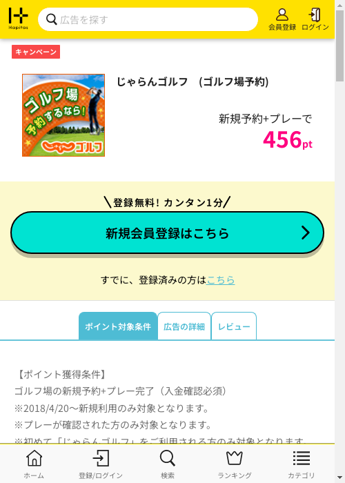 ハピタス過去最高画像