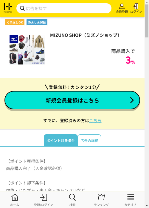 ハピタス過去最高画像