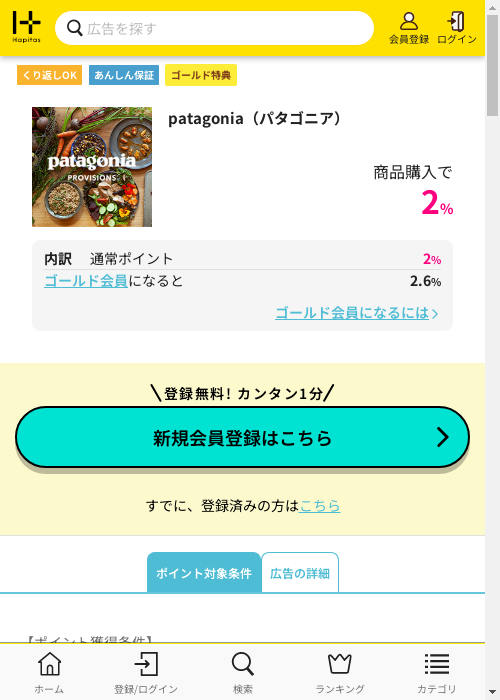 ハピタス過去最高画像