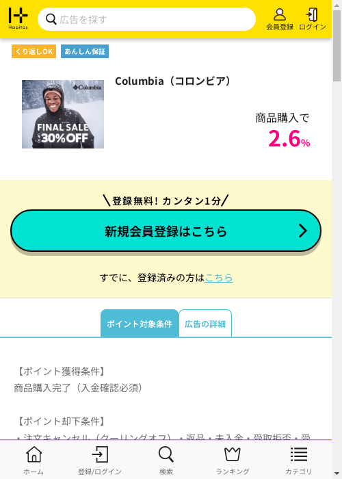 ハピタス過去最高画像