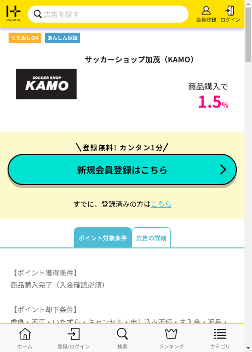 ハピタス過去最高画像