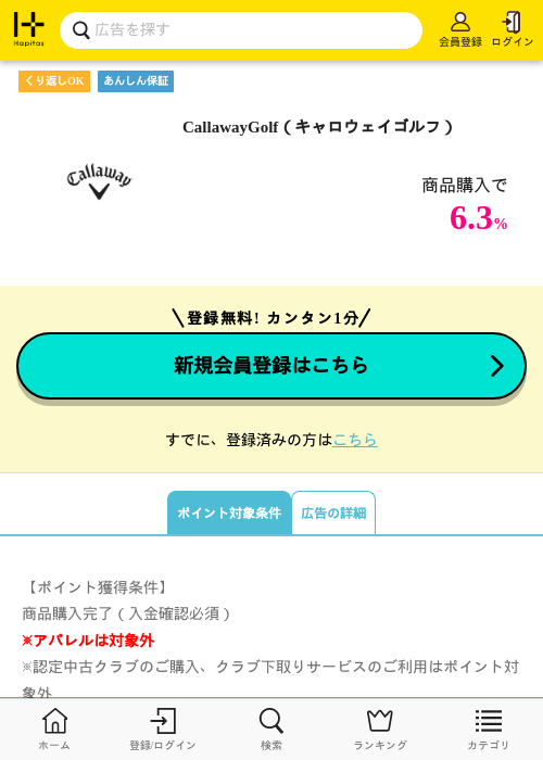 goの過去最高画像（ハピタス・2026年4月20日）