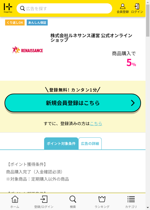 ハピタス過去最高画像