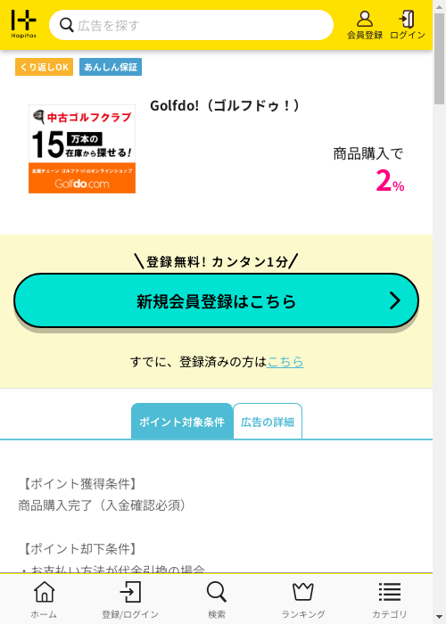 golfの過去最高画像（ハピタス・2026年3月1日）