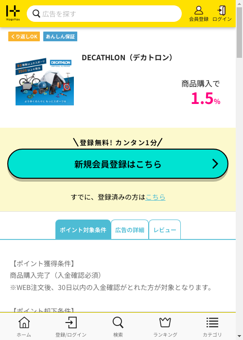 ハピタス過去最高画像