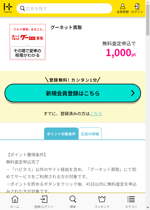 グーネットの過去最高画像（ハピタス・2026年2月28日）