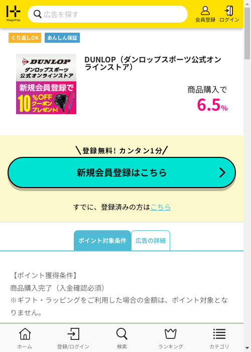 ハピタス過去最高画像