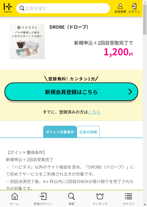 ハピタス過去最高画像