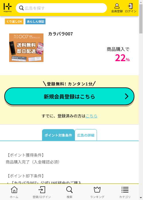 ハピタス過去最高画像