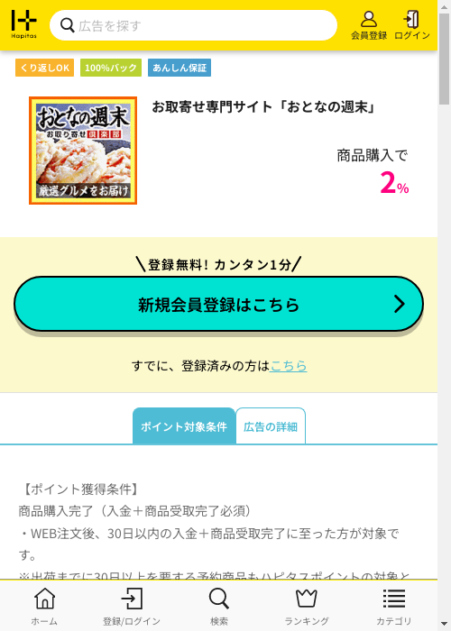 ハピタス過去最高画像