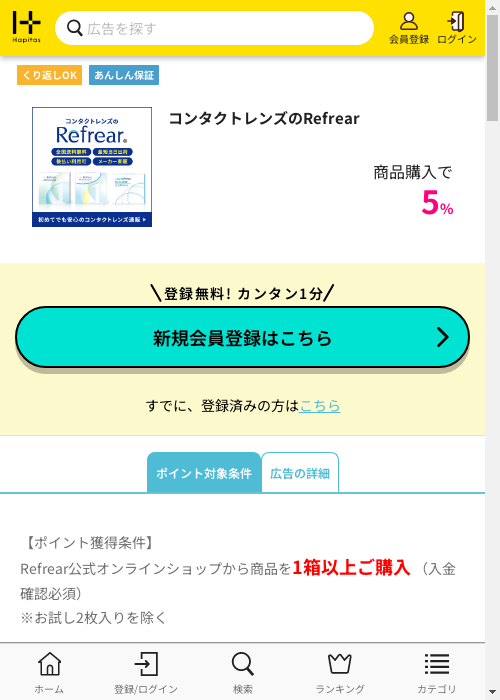 REAの過去最高画像（ハピタス・2026年3月3日）