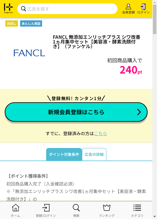 ハピタス過去最高画像