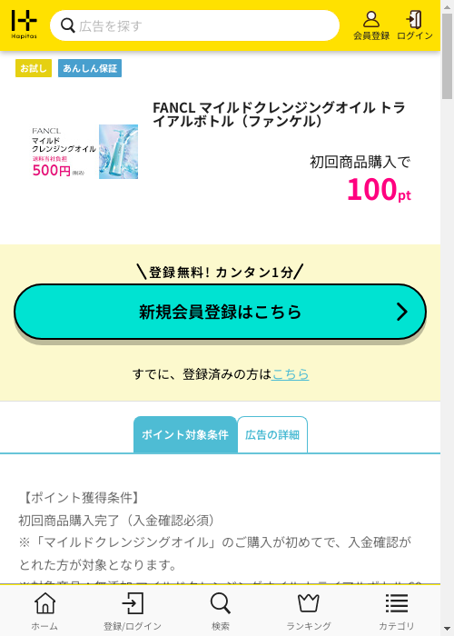 ハピタス過去最高画像