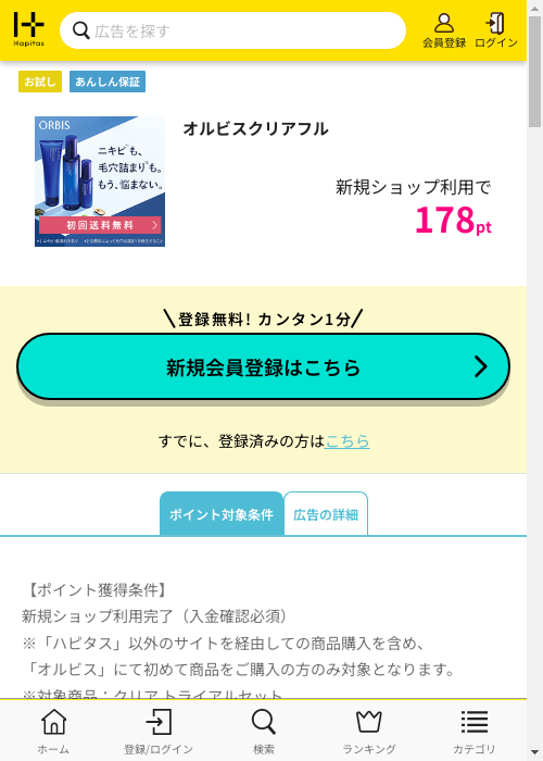 オルビスの過去最高画像（ハピタス・2026年3月1日）