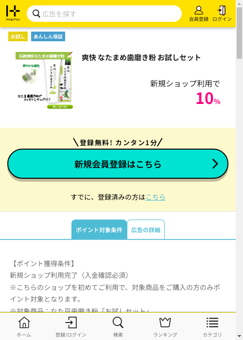 ハピタス過去最高画像