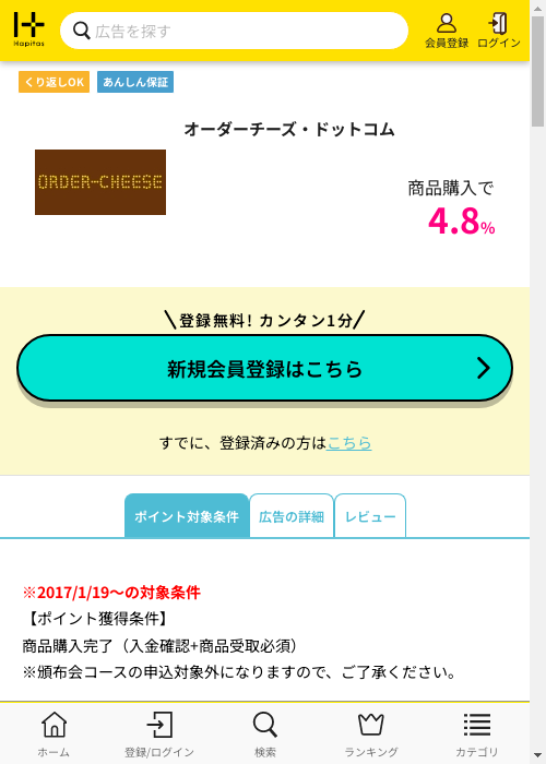 オーダーの過去最高画像（ハピタス・2026年3月2日）
