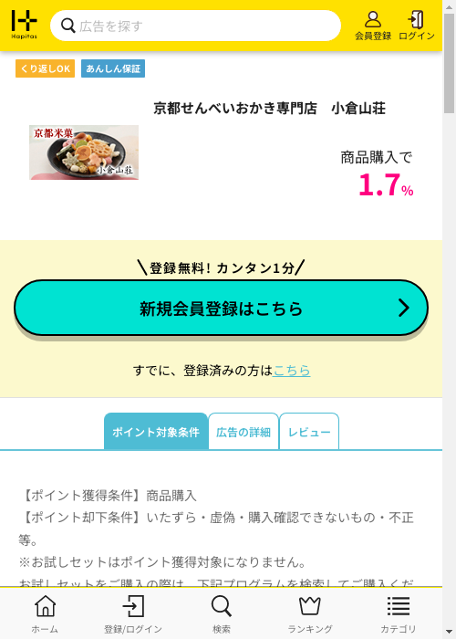 ハピタス過去最高画像