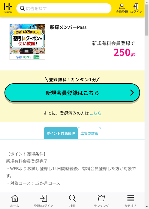 ハピタス過去最高画像