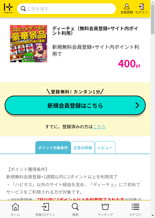 ハピタス過去最高画像