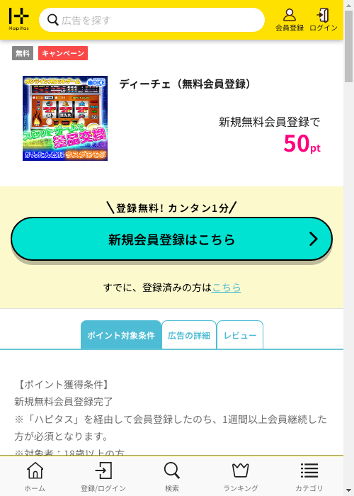 ハピタス過去最高画像