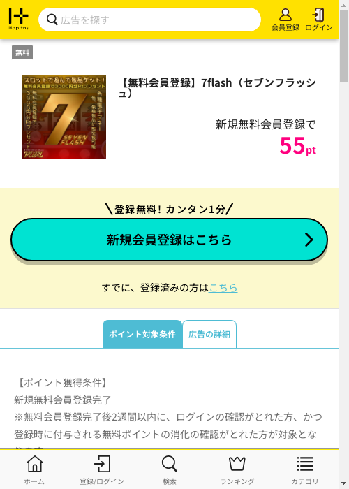 ハピタス過去最高画像