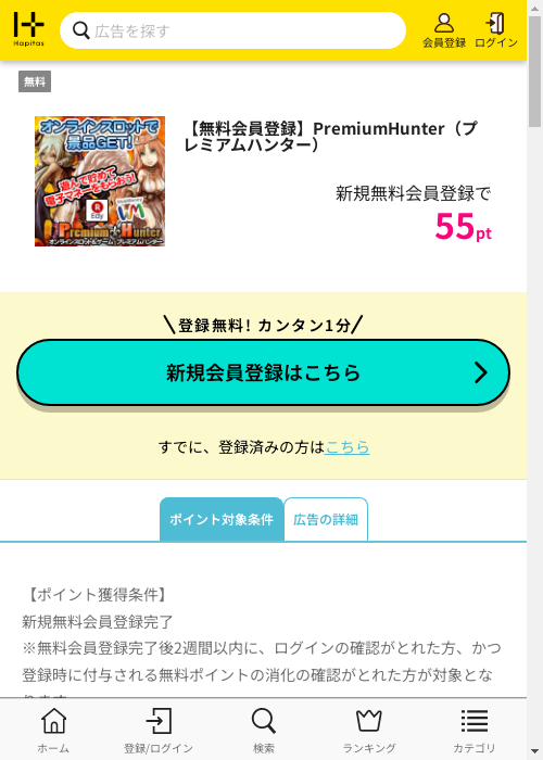 ハピタス過去最高画像