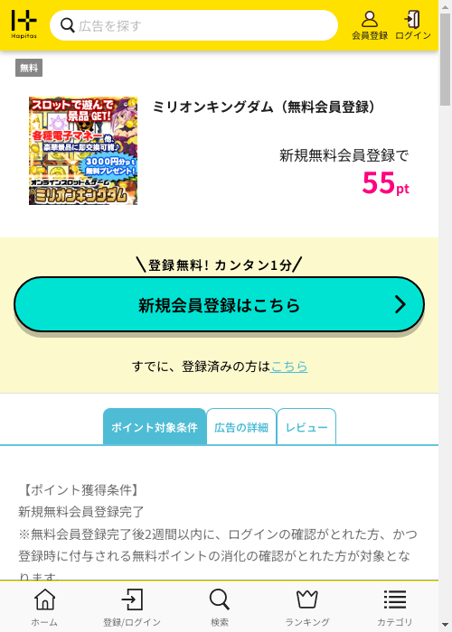 ハピタス過去最高画像