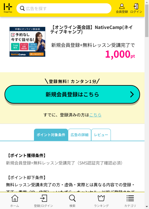 ハピタス過去最高画像