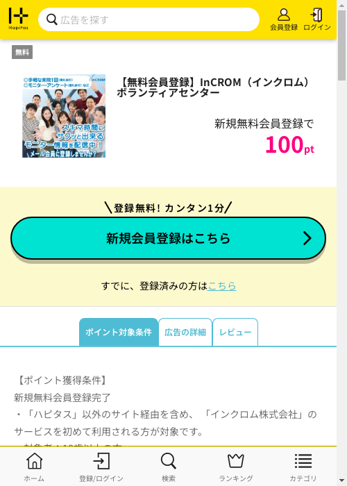 ハピタス過去最高画像