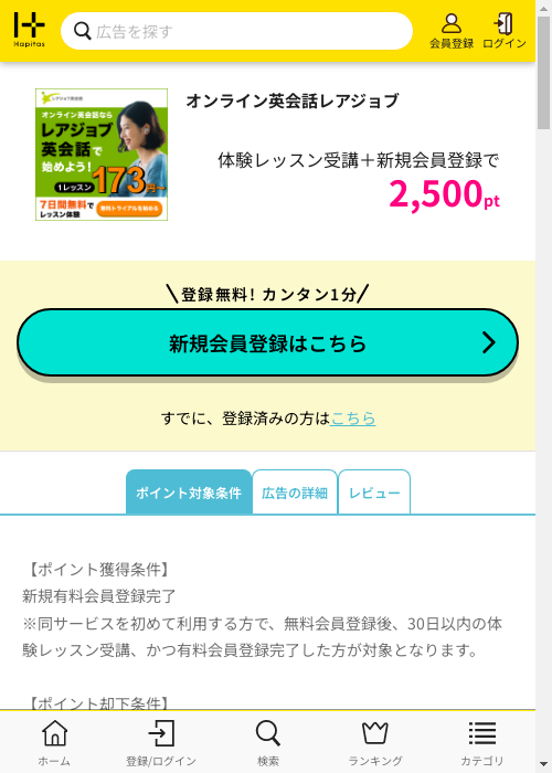 ハピタス過去最高画像