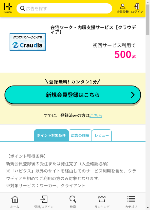 クラウティの過去最高画像（ハピタス・2026年2月28日）