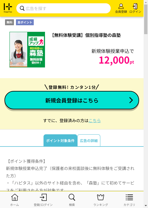 【無料体験受講】個別指導塾の森塾の過去最高画像（ハピタス・2026年2月28日）