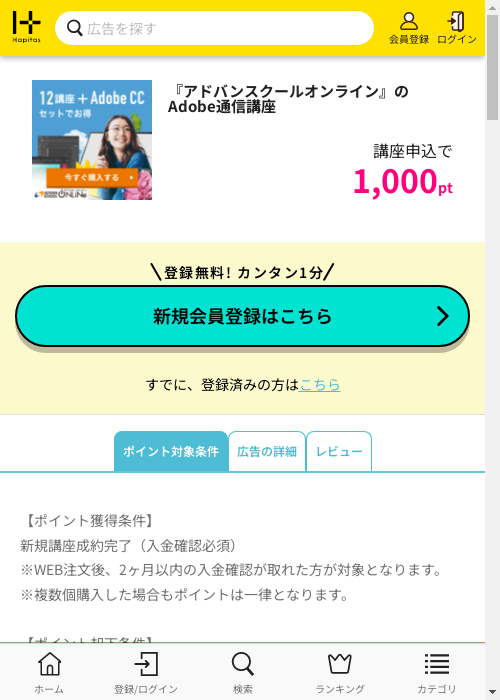 ハピタス過去最高画像