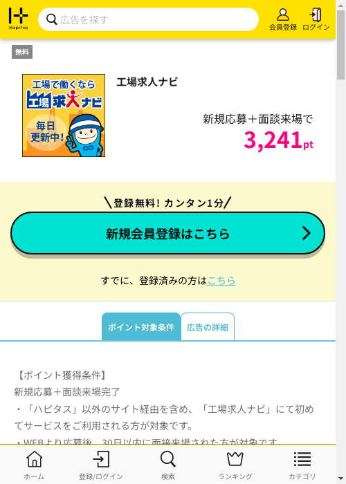 求人の過去最高画像（ハピタス・2026年2月28日）