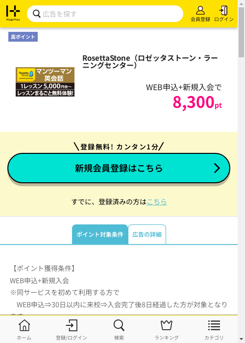 oneの過去最高画像（ハピタス・2026年2月27日）