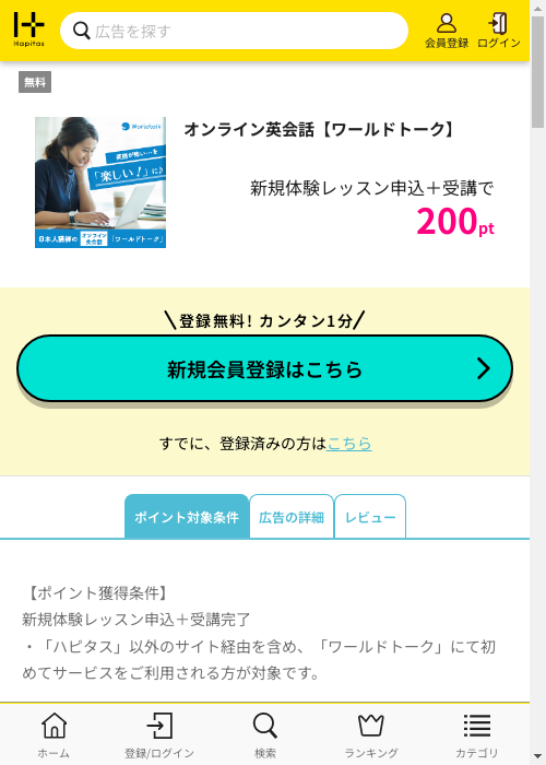 ハピタス過去最高画像