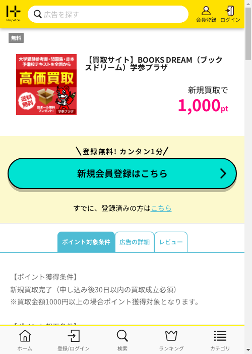 ハピタス過去最高画像