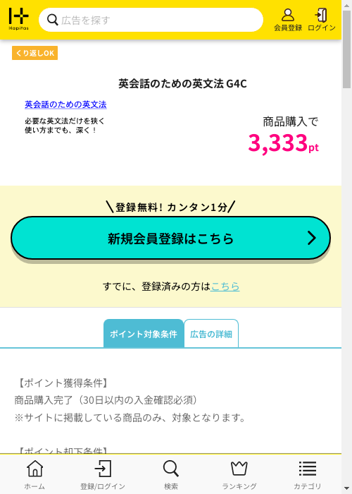 英会話の過去最高画像（ハピタス・2026年3月1日）